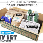 DIYセット for 架台用(外装専用  FXボンド無し）