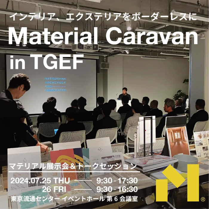 展示会　エクステリア商材　キャン’エンタープライゼズ